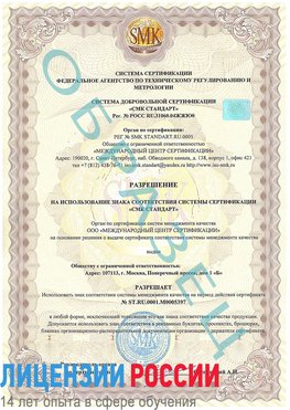 Образец разрешение Белогорск Сертификат ISO/TS 16949